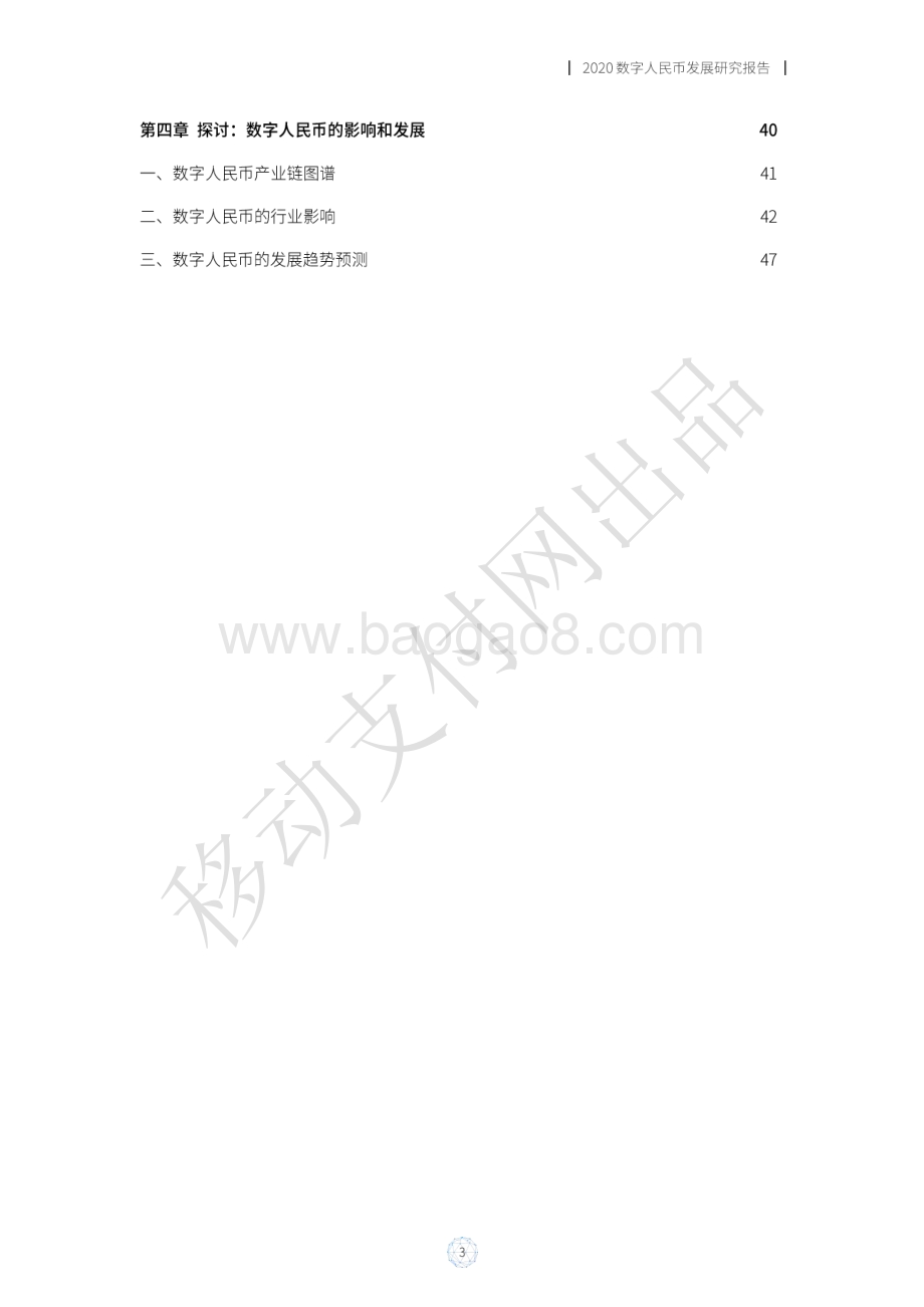 2020数字人民币发展研究报告.pdf_第4页
