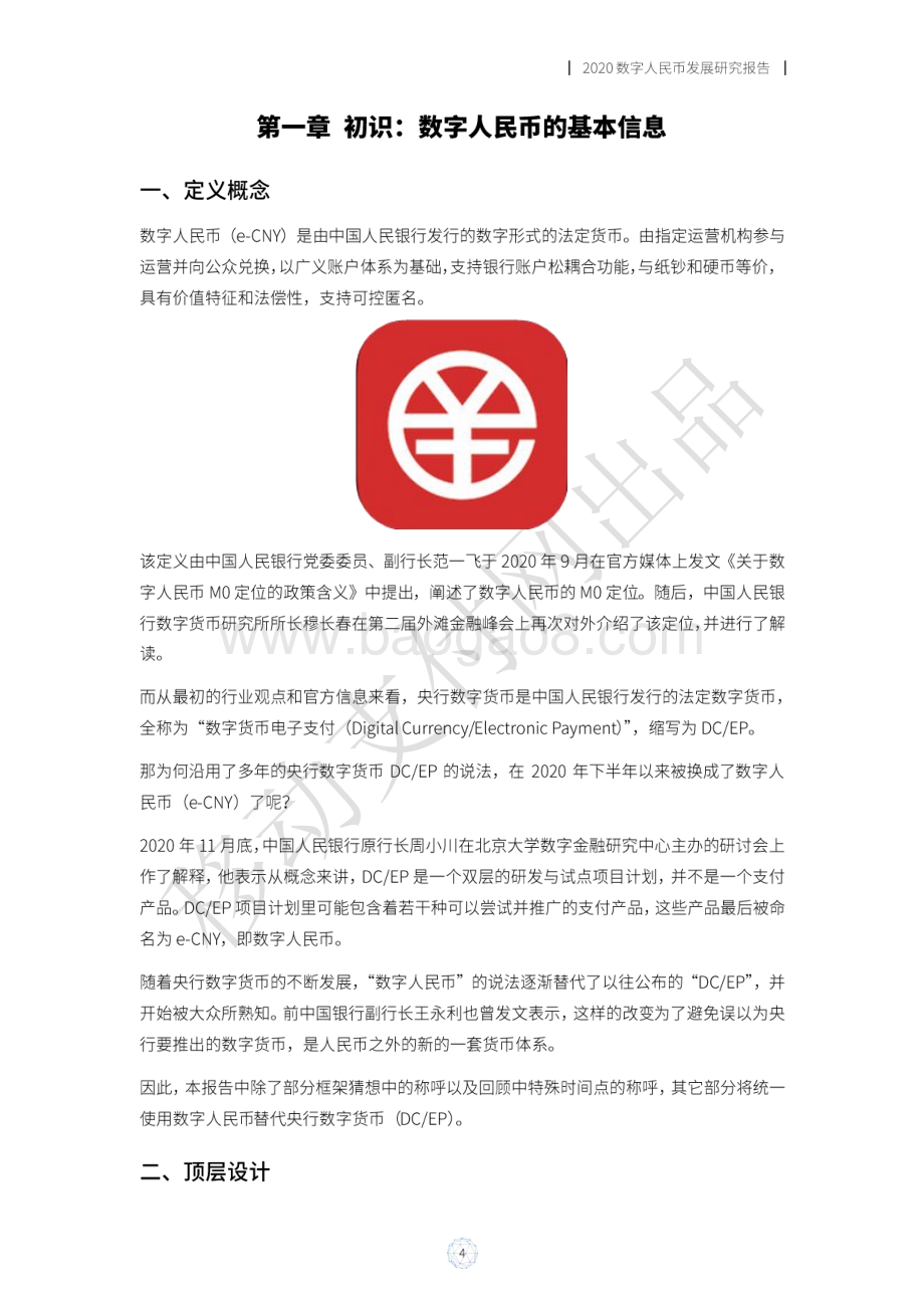 2020数字人民币发展研究报告.pdf_第5页
