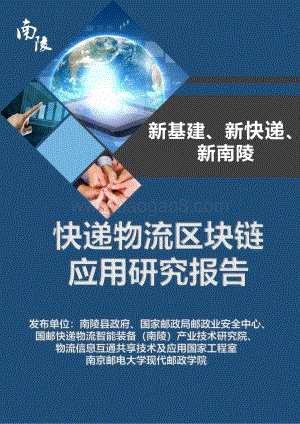 快递物流区块链应用研究报告.pdf