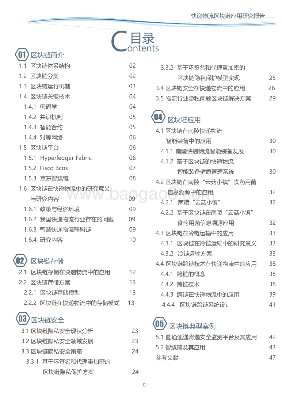 快递物流区块链应用研究报告.pdf_第2页