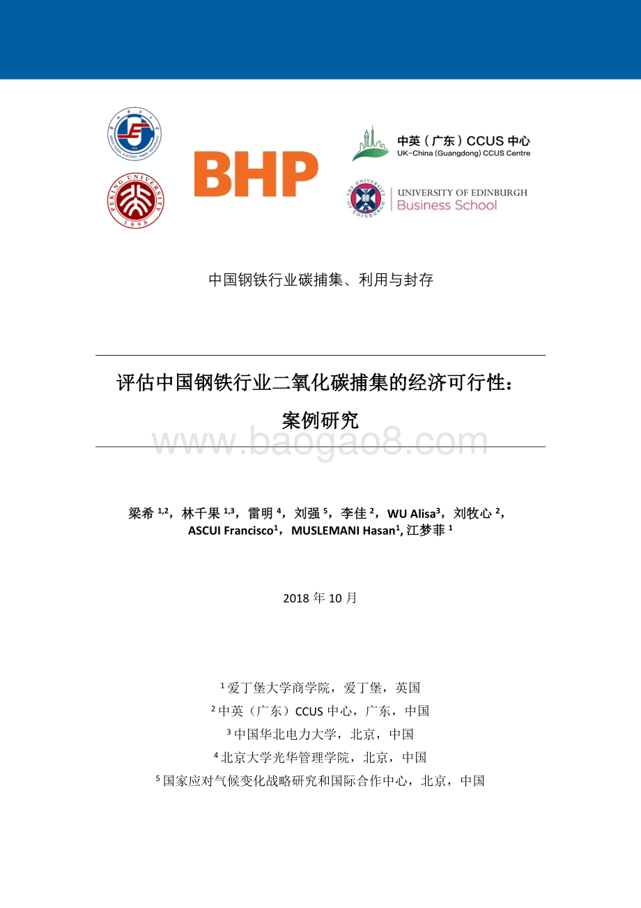 评估中国钢铁行业二氧化碳捕集经济可行性：案例研究.pdf_第3页