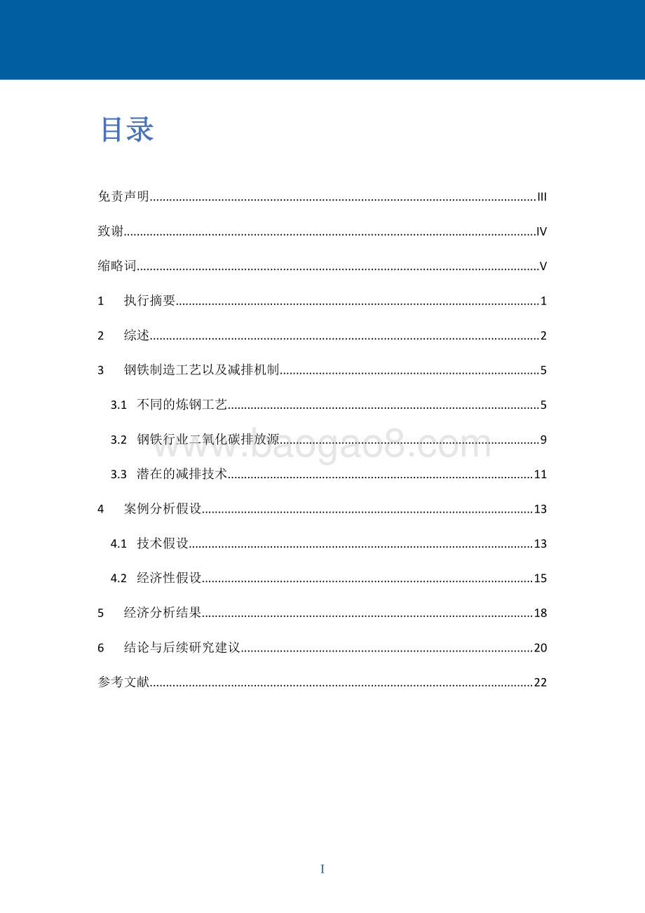评估中国钢铁行业二氧化碳捕集经济可行性：案例研究.pdf_第5页