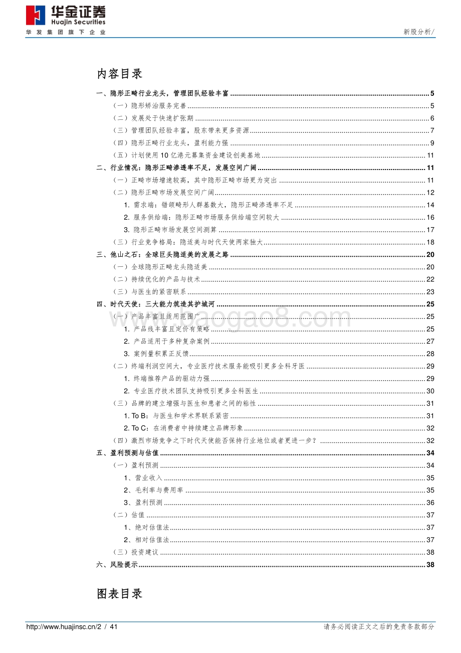 时代天使：十余载深耕厚积薄发隐形正畸龙头崛起正当时.pdf_第2页
