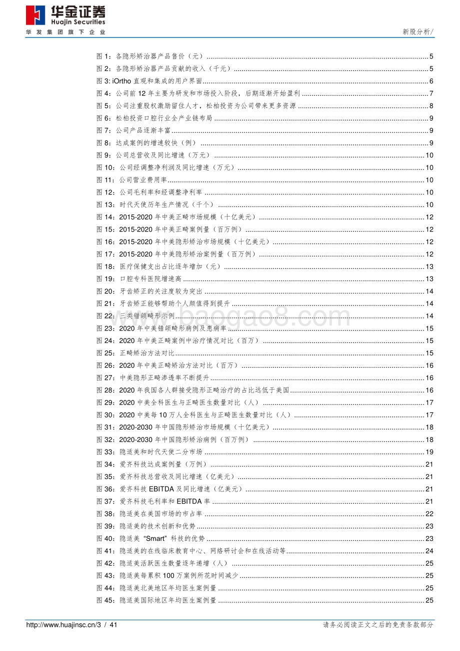 时代天使：十余载深耕厚积薄发隐形正畸龙头崛起正当时.pdf_第3页