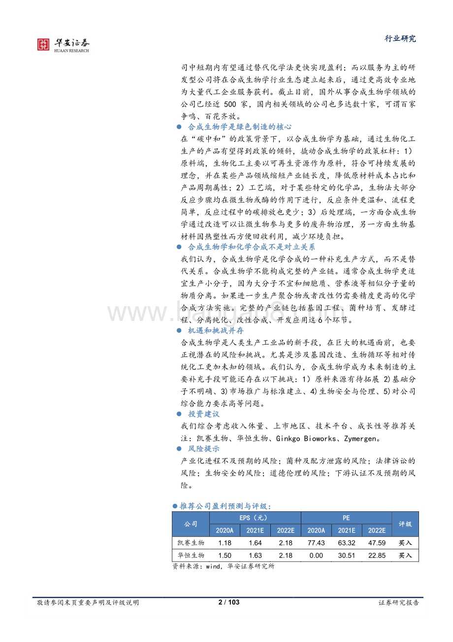 合成生物学：属于未来的生产方式.pdf_第2页
