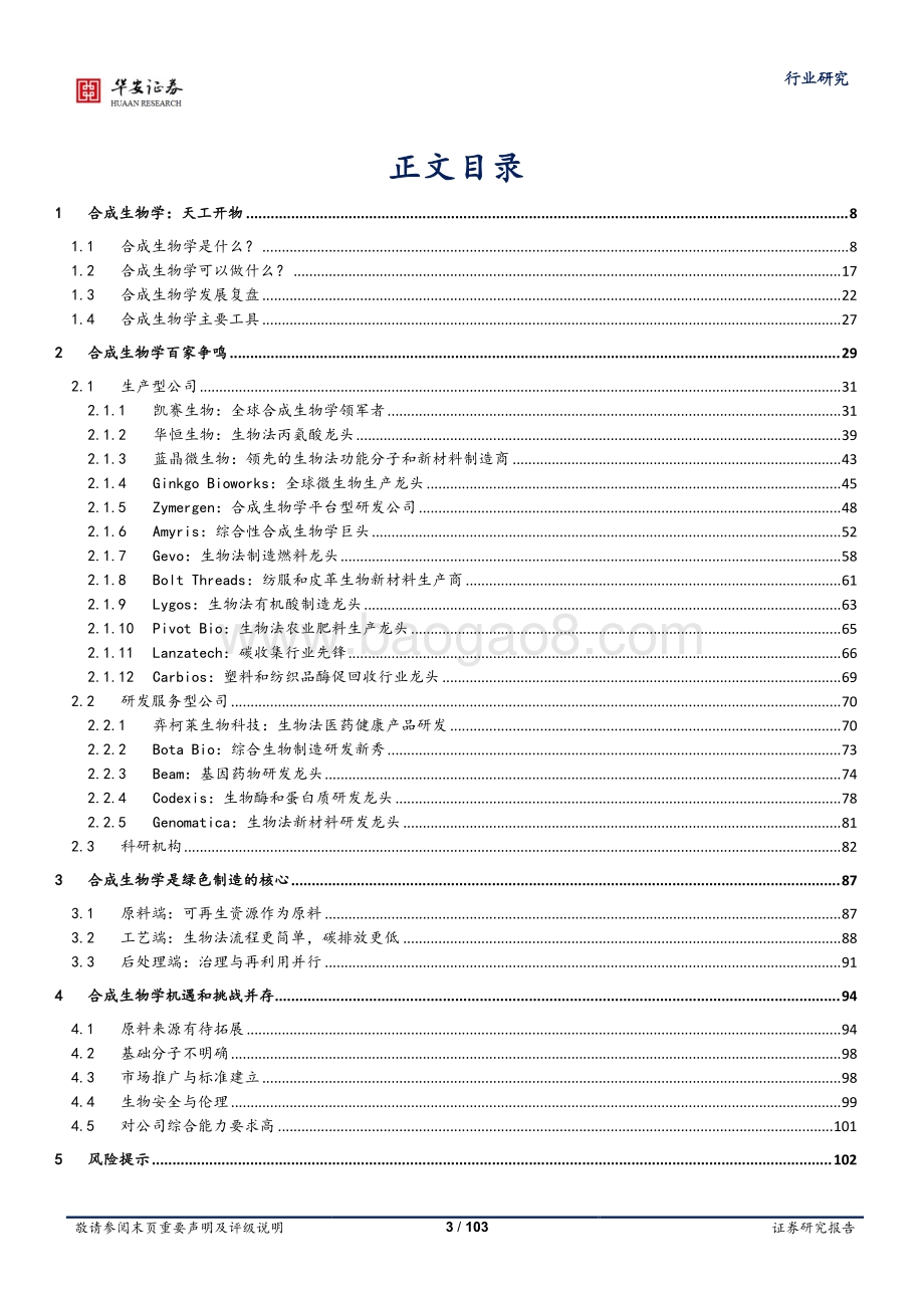 合成生物学：属于未来的生产方式.pdf_第3页