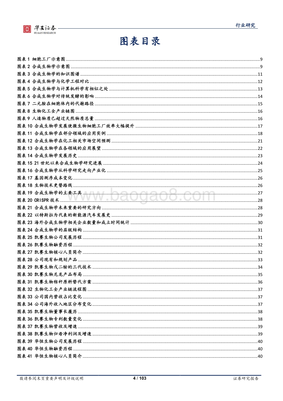 合成生物学：属于未来的生产方式.pdf_第4页