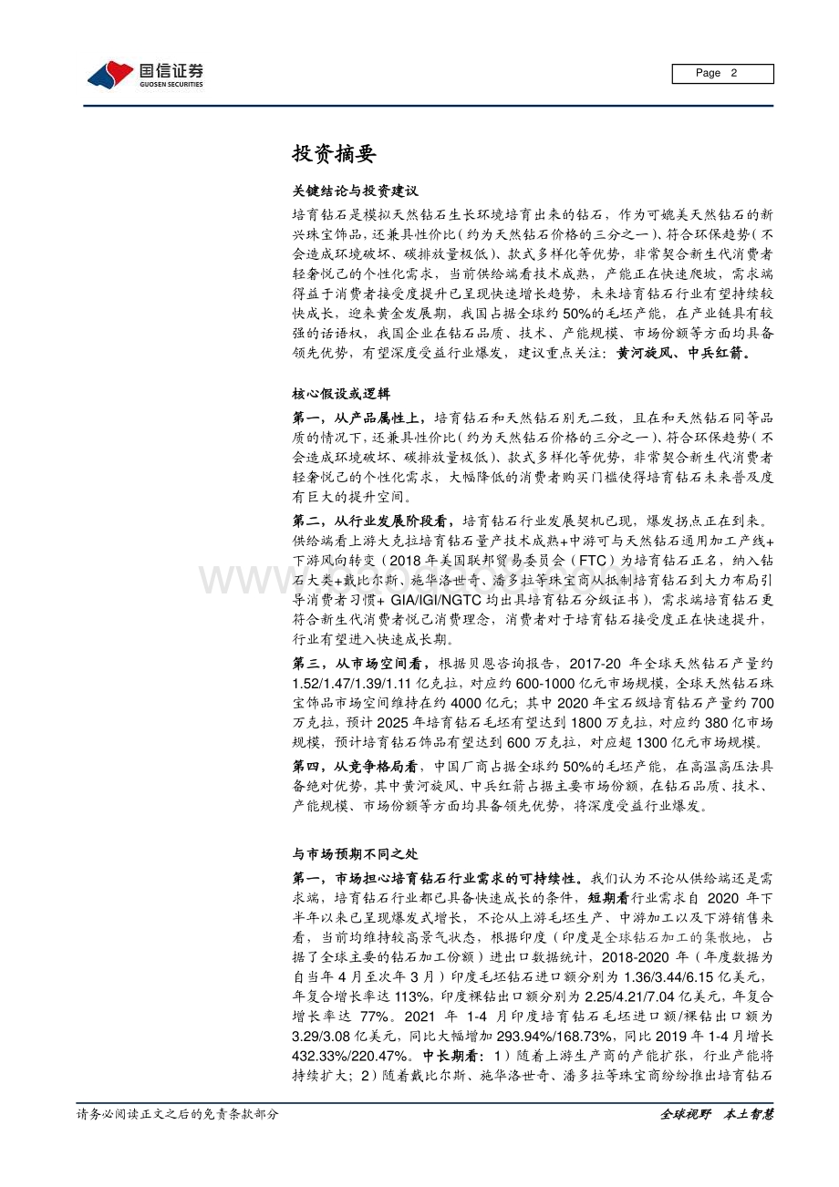 培育钻石行业专题：培育钻石亦恒久远.pdf_第2页