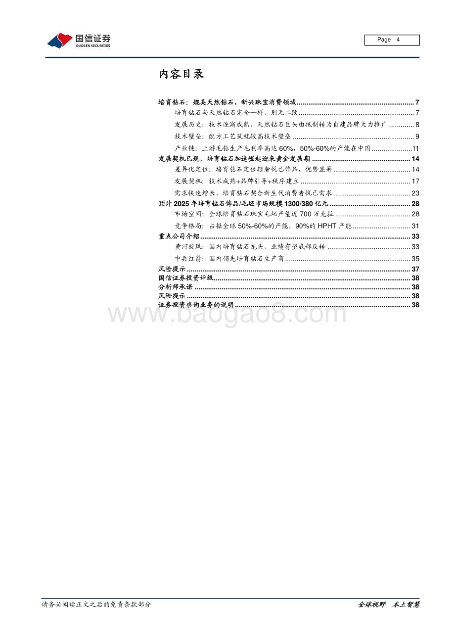 培育钻石行业专题：培育钻石亦恒久远.pdf_第4页