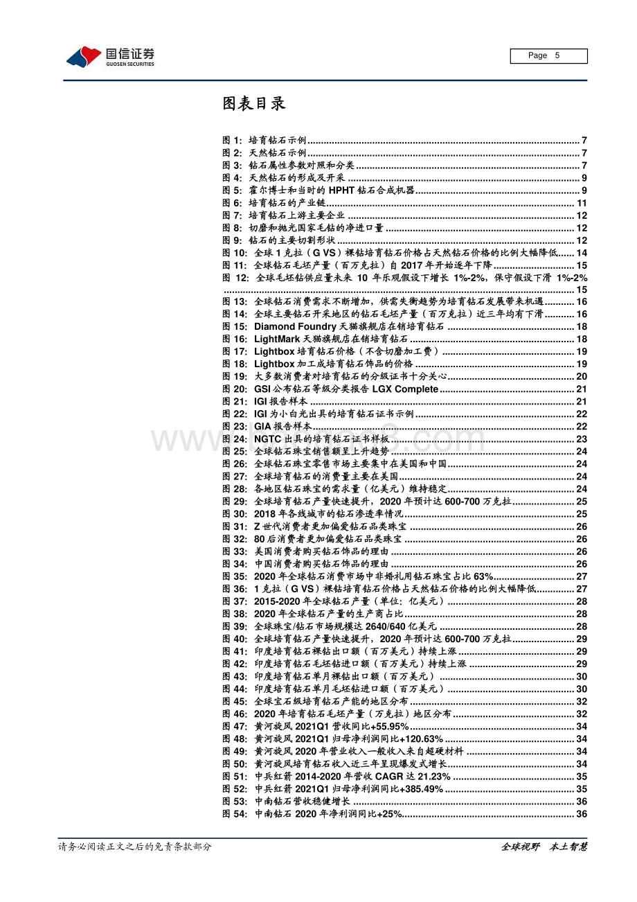 培育钻石行业专题：培育钻石亦恒久远.pdf_第5页