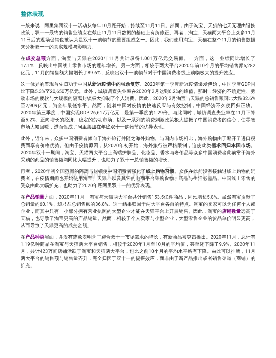 透视中国线上零售市场：阿里巴巴销售数据一览.pdf_第3页
