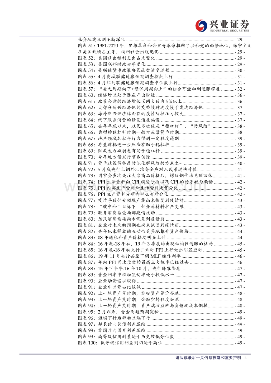 2021年利率市场中期展望：枕戈待旦所待者时.pdf_第4页
