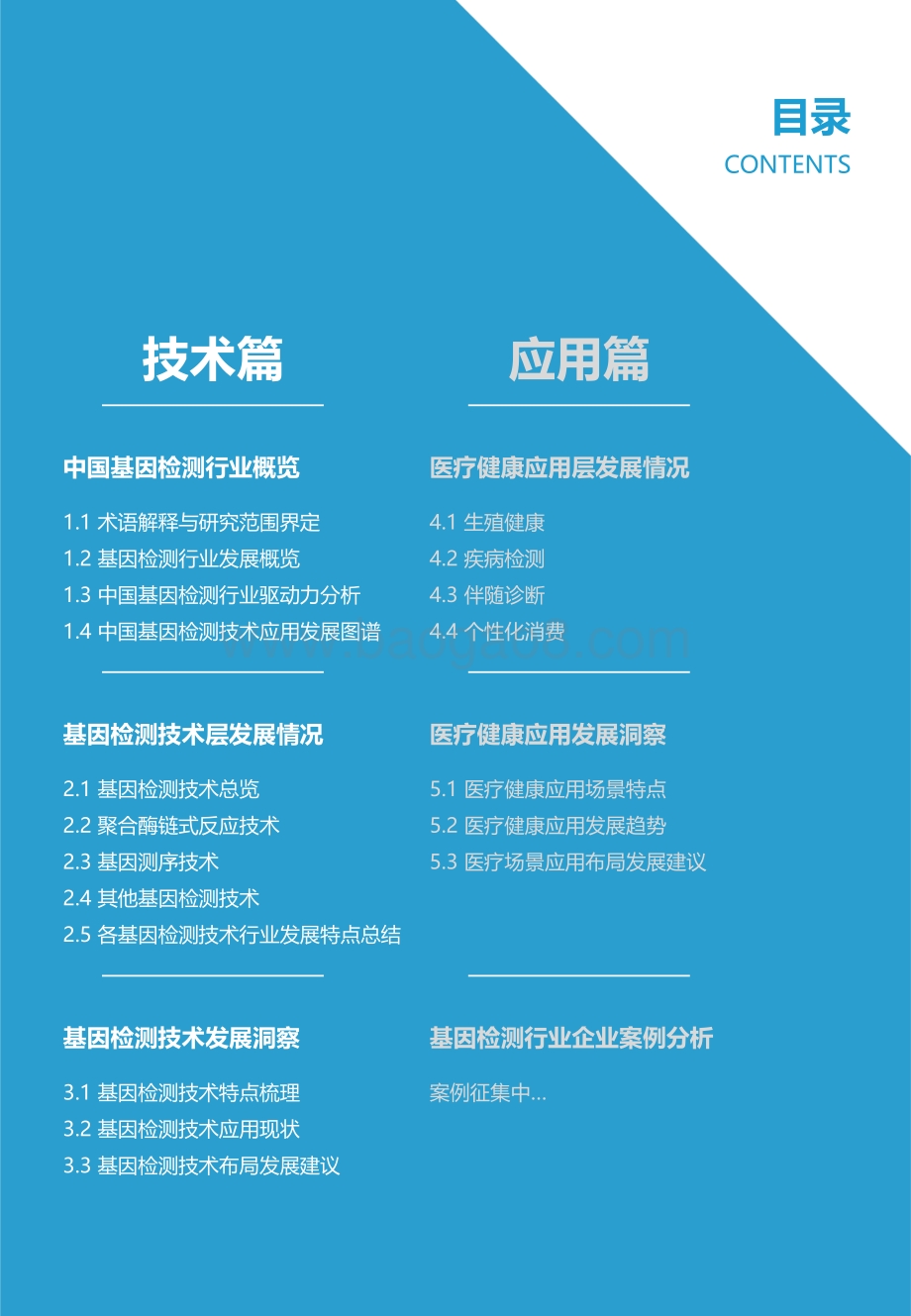 2021年中国基因检测行业研究报告：技术篇.pdf_第3页