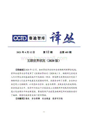 2020版互联世界状况.pdf