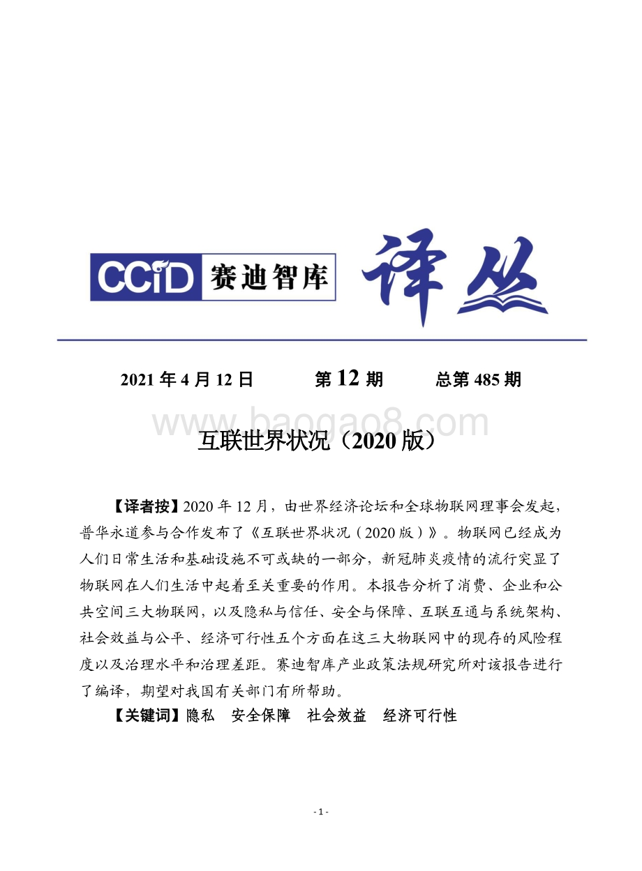 2020版互联世界状况.pdf_第1页
