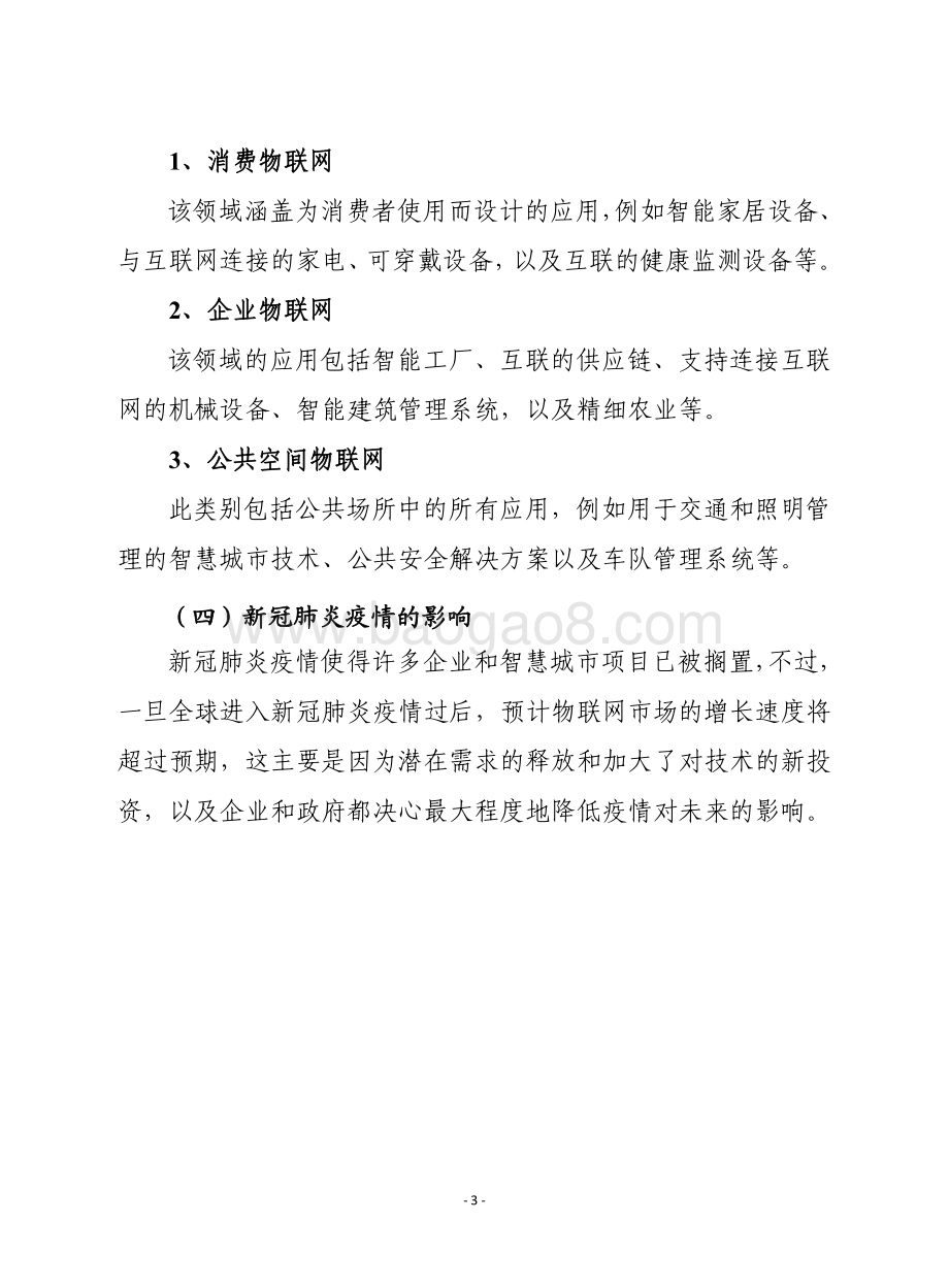 2020版互联世界状况.pdf_第3页