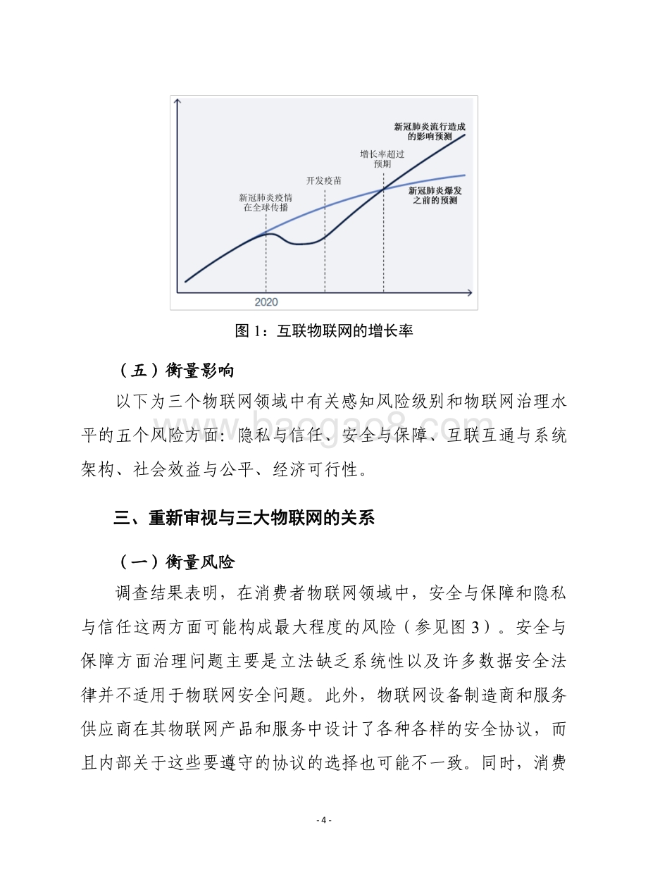 2020版互联世界状况.pdf_第4页