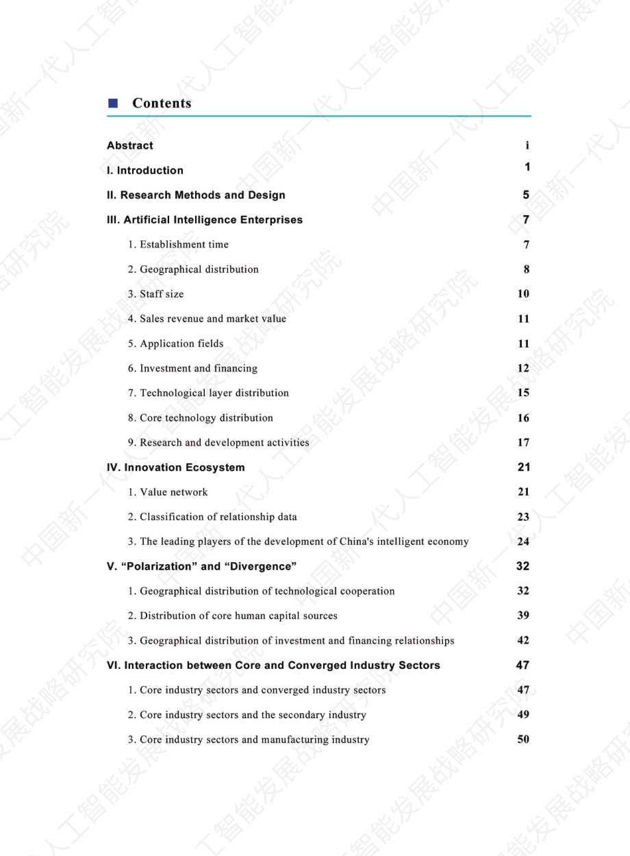2021中国新一代人工智能科技产业发展报告.pdf_第5页