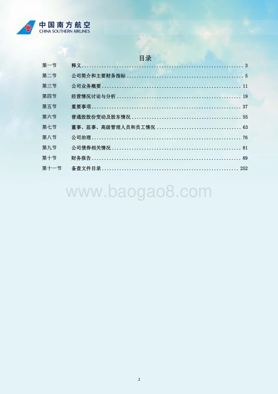 中国南方航空2020年度报告.pdf_第3页