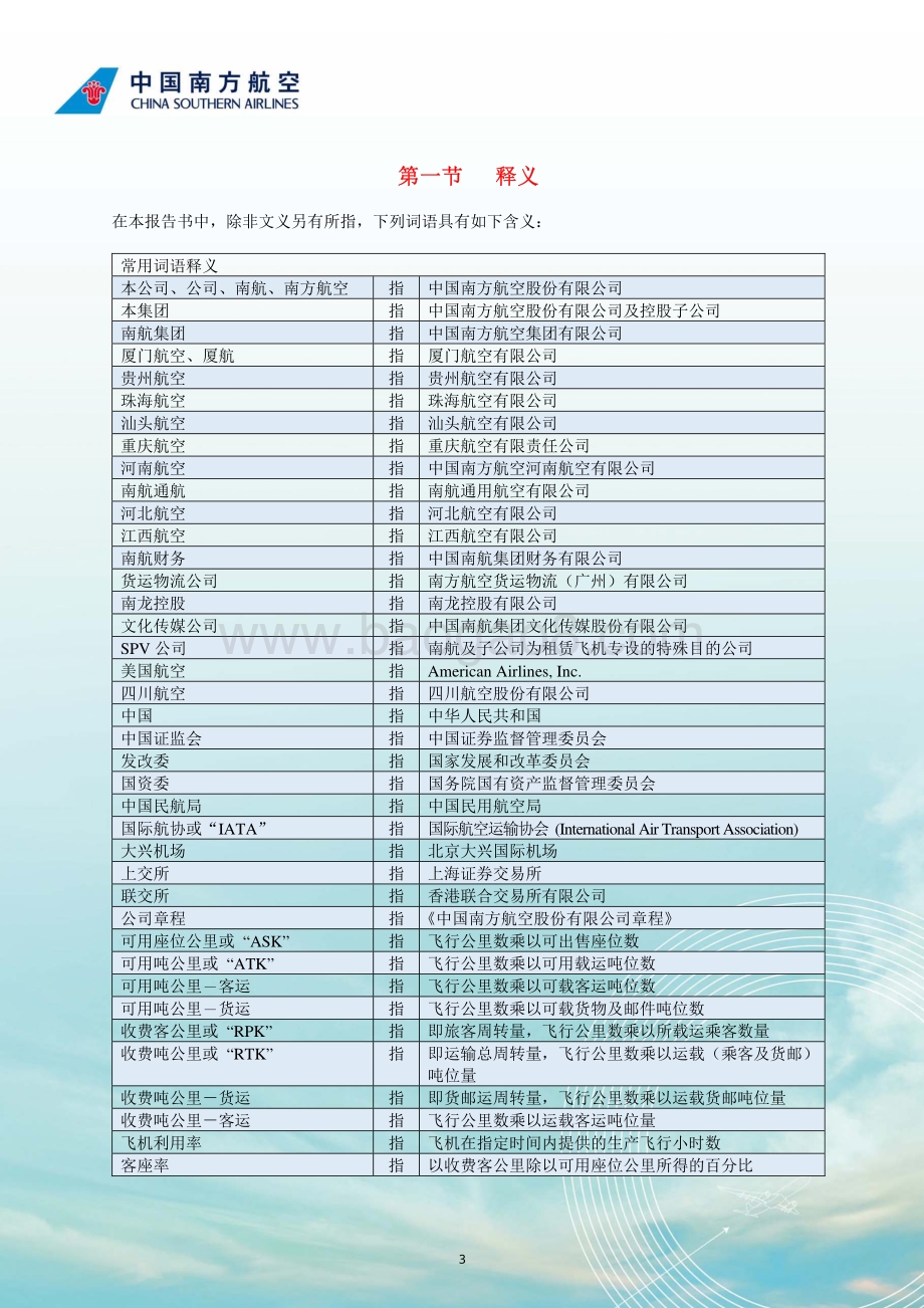 中国南方航空2020年度报告.pdf_第4页