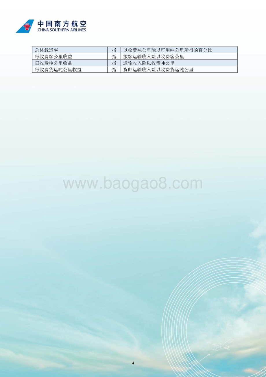 中国南方航空2020年度报告.pdf_第5页