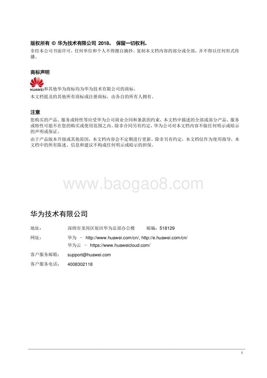 华为云数据安全白皮书.pdf_第2页