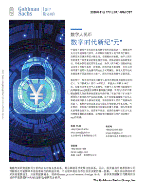 数字人民币：数字时代新纪“元”.pdf