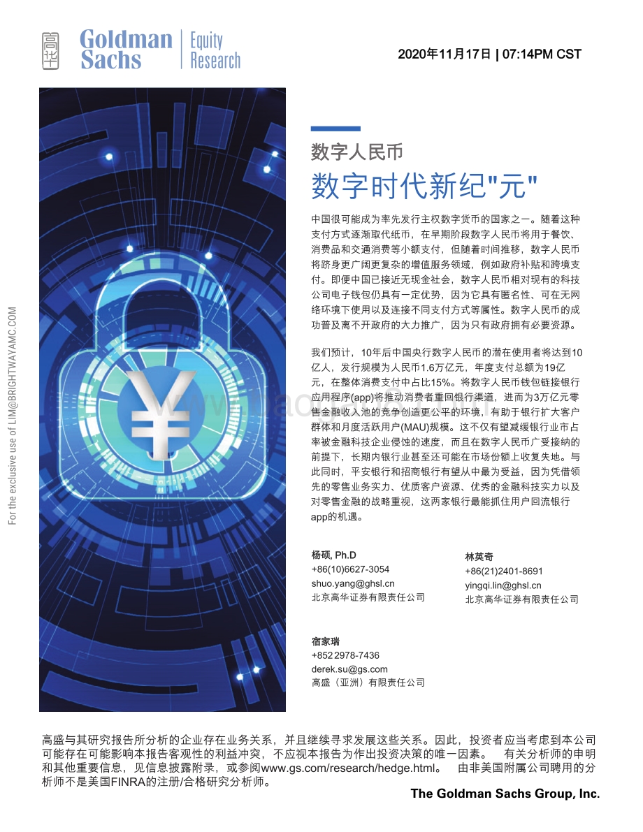 数字人民币：数字时代新纪“元”.pdf_第1页