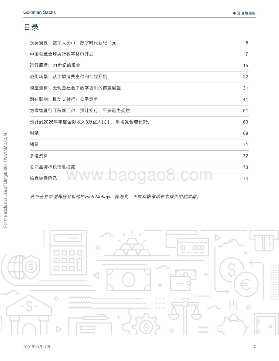 数字人民币：数字时代新纪“元”.pdf_第2页