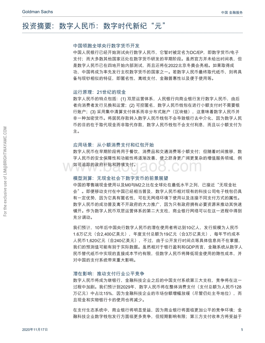 数字人民币：数字时代新纪“元”.pdf_第5页