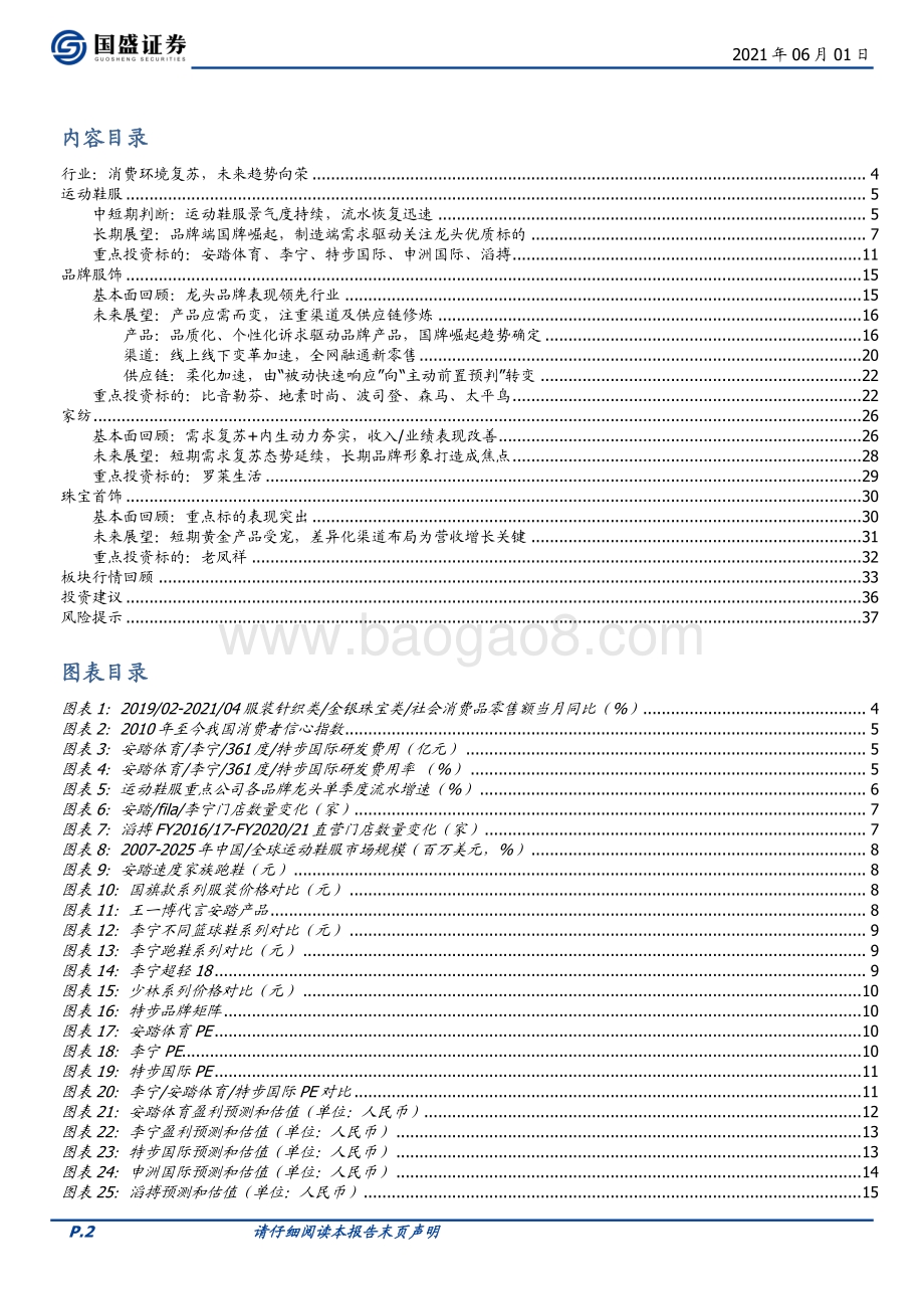 纺织服装行业策略：行业复苏优选公司.pdf_第2页