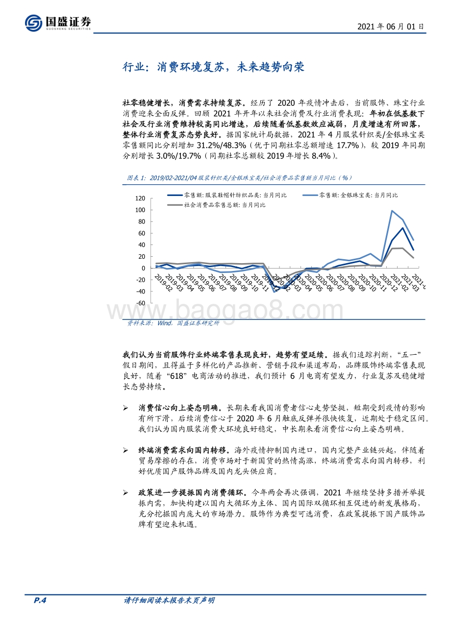 纺织服装行业策略：行业复苏优选公司.pdf_第4页