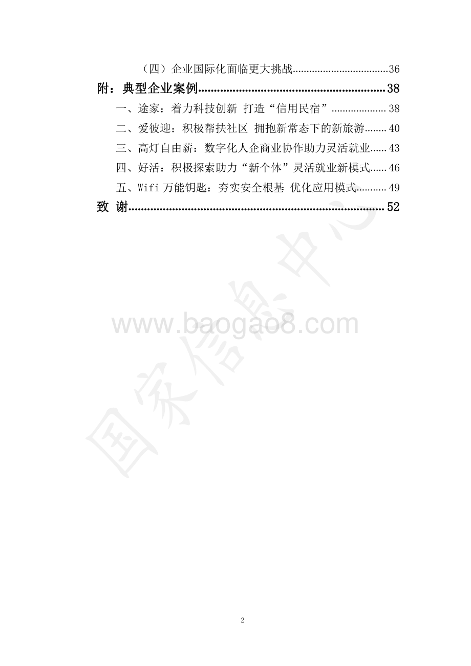2021中国共享经济发展报告.pdf_第2页