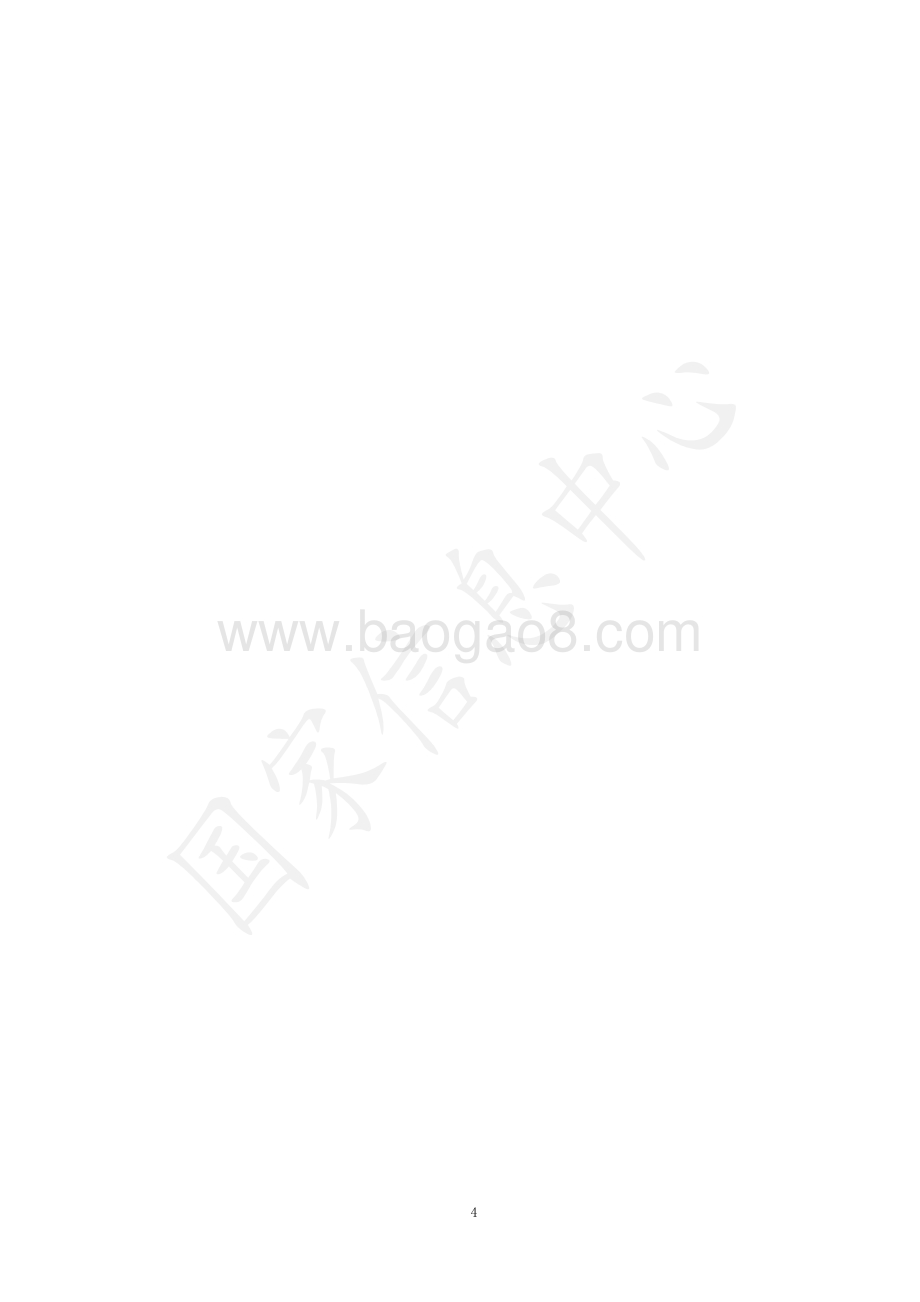 2021中国共享经济发展报告.pdf_第4页