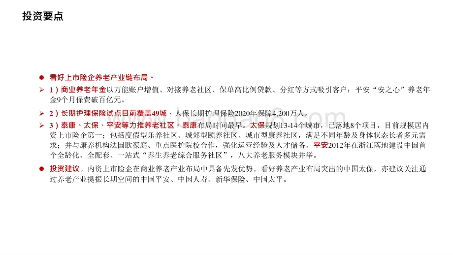 2021-2022中国商业养老发展分析报告.pptx_第5页
