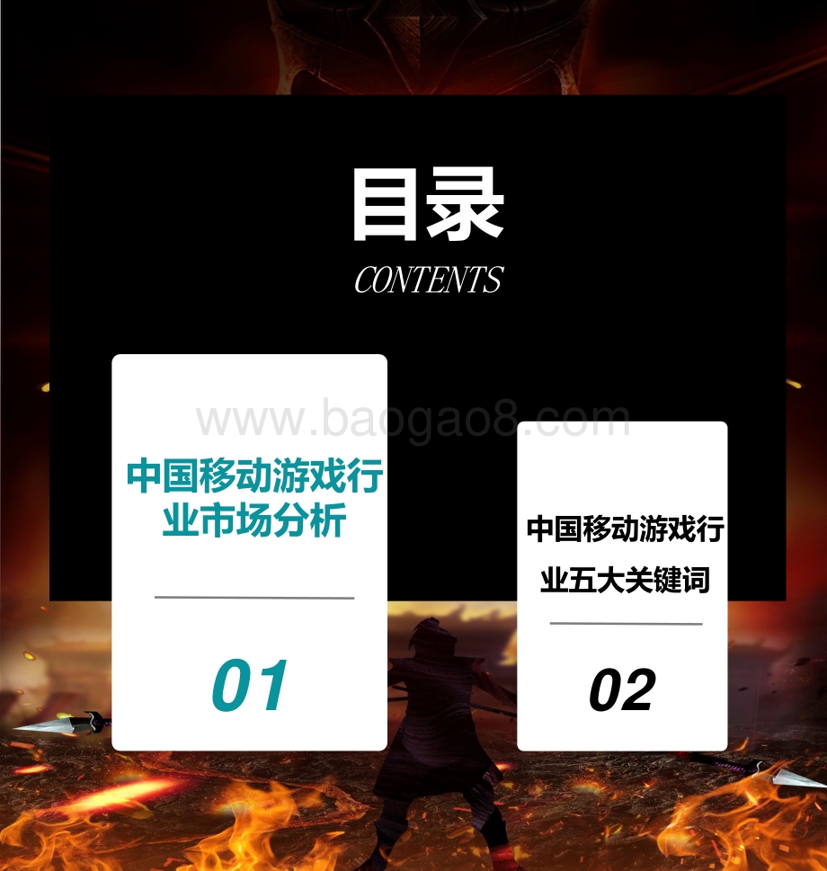 2021-2022中国移动游戏行业深度洞察报告.pptx_第2页