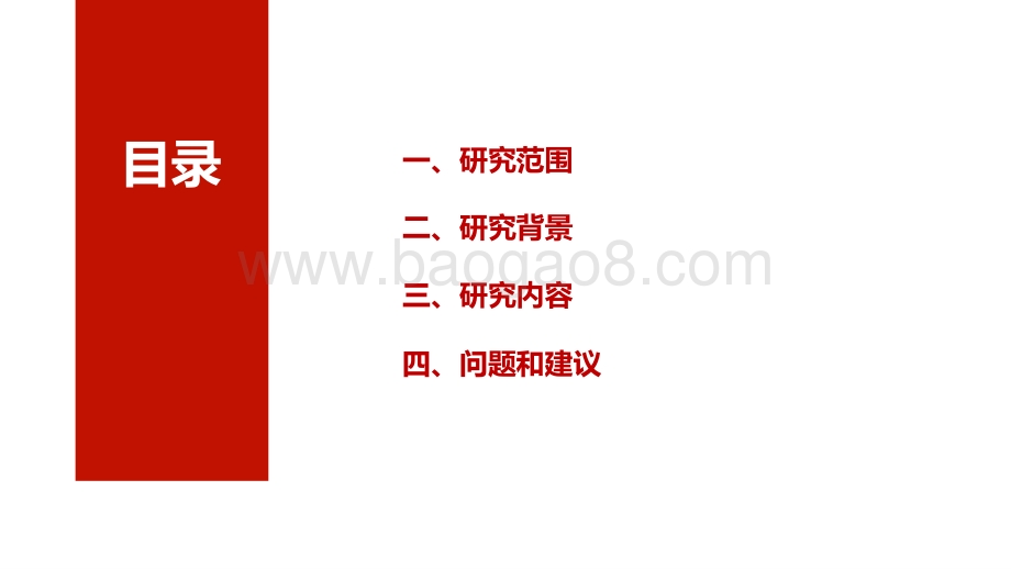 2020-2021关键软件领域人才研究报告.pptx_第3页