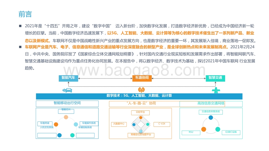 2021-2022中国车联网行业发展趋势研究报告.pptx_第2页