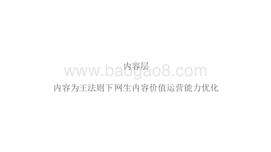 2021-2022中国网络视频市场研究报告.pptx_第5页