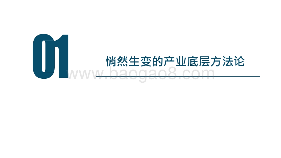 2021-2022制造业数字化发展模式洞察报告.pptx_第4页