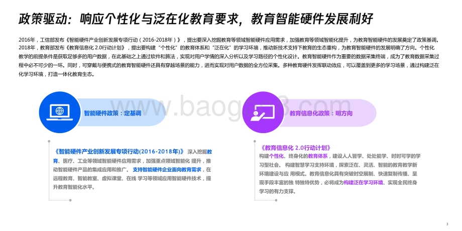 2021-2022中国教育智能硬件趋势洞察报告.pptx_第4页