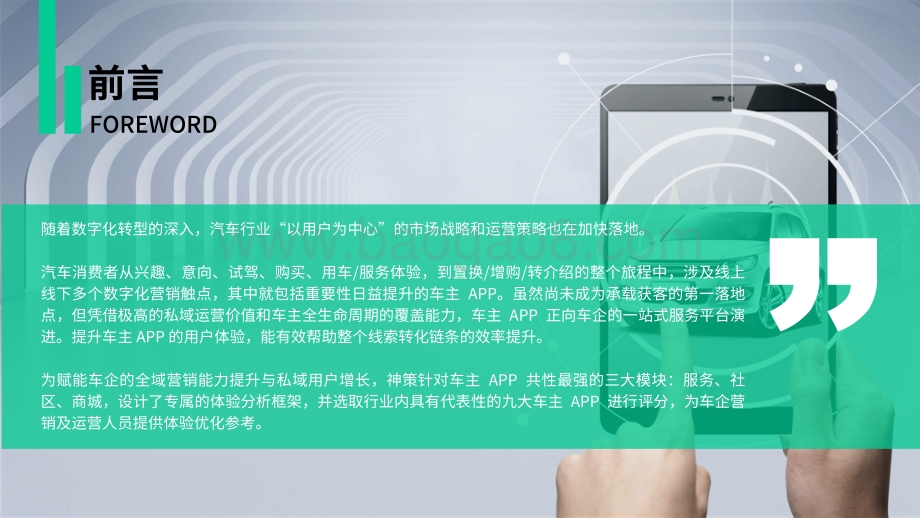2020-2021车主APP体验优化分析报告.pdf_第2页