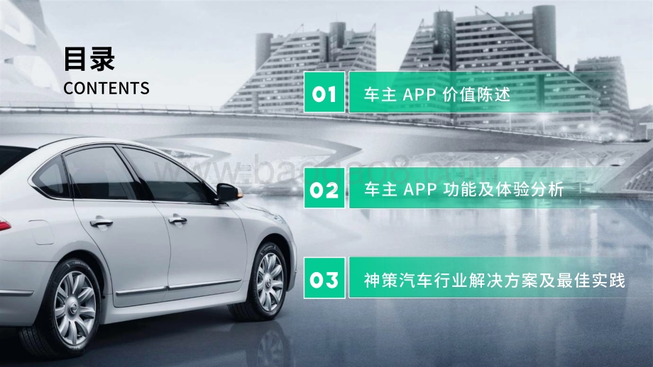 2020-2021车主APP体验优化分析报告.pdf_第3页