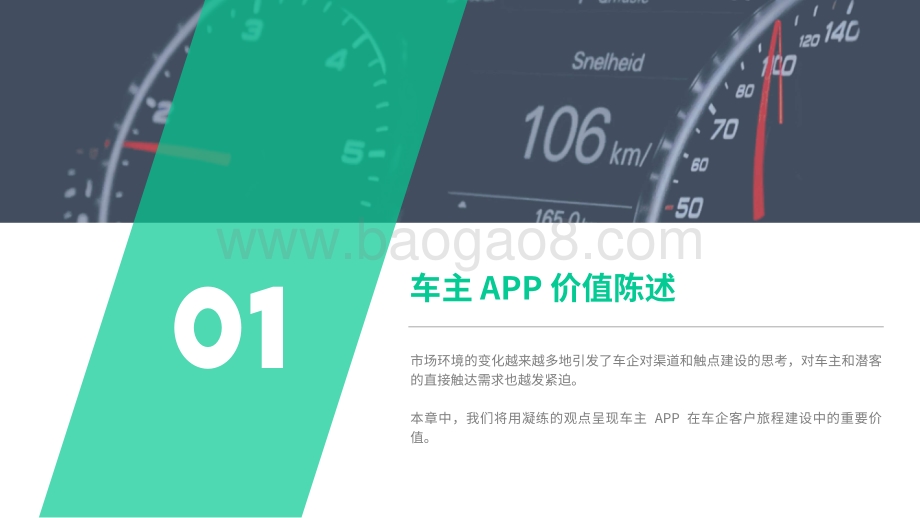 2020-2021车主APP体验优化分析报告.pdf_第4页