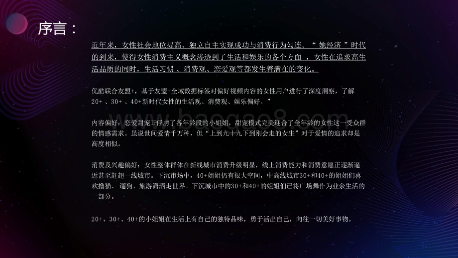 2020-2021她趋势研究报告.pptx_第2页