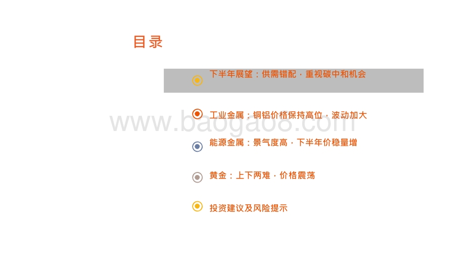 有色行业2021年投资前景研究报告.pptx_第3页