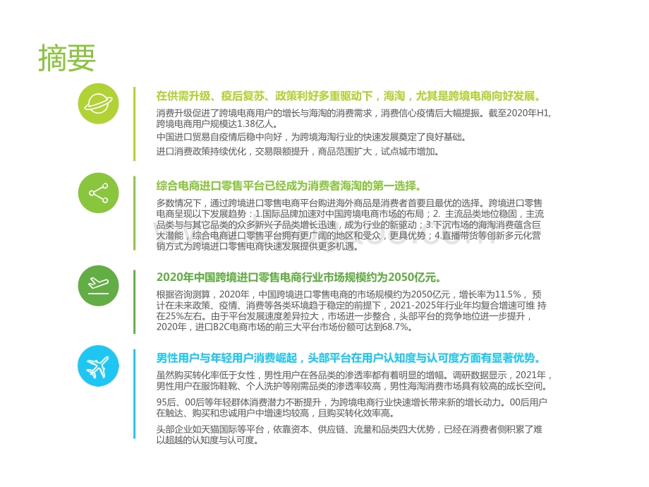 2021-2022中国跨境海淘研究报告.pptx_第3页
