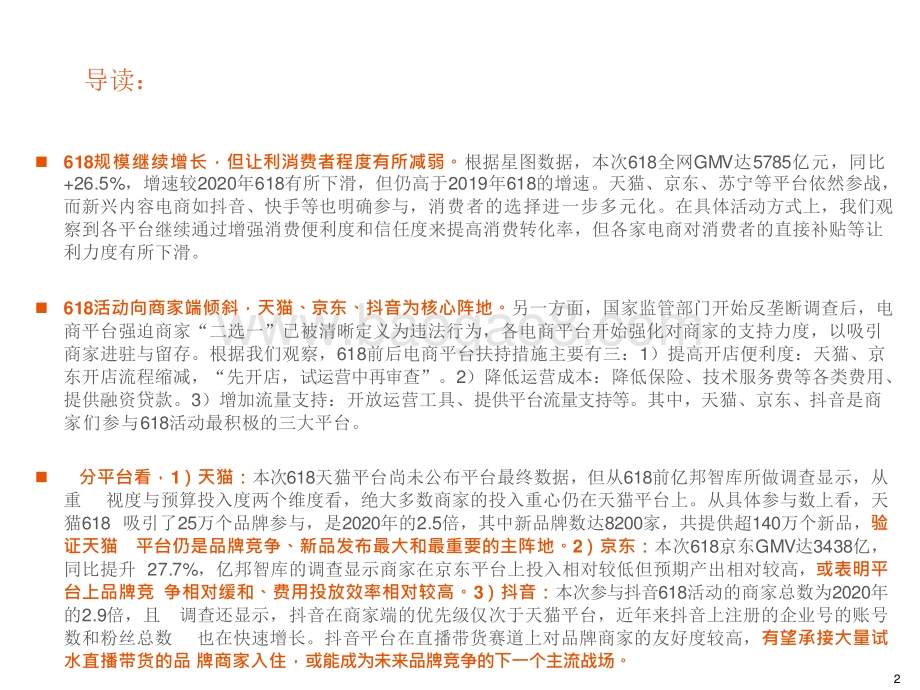 2021年618电商平台研究报告.pptx_第2页