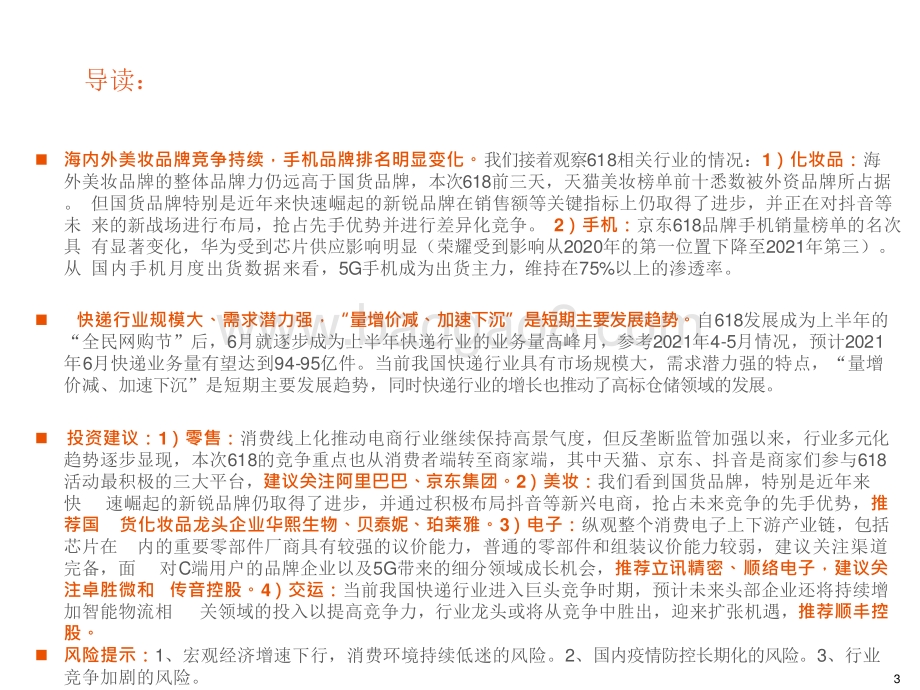 2021年618电商平台研究报告.pptx_第3页