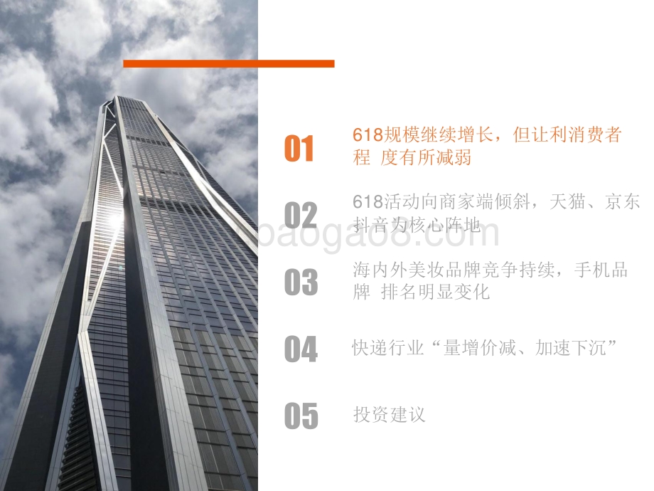 2021年618电商平台研究报告.pptx_第4页